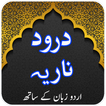 Darood e Nariya
