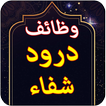 Darood e Shifa