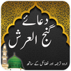 Dua Ganjul Arsh APK