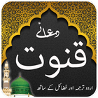 آیکون‌ Dua e Qanoot