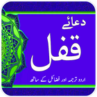 Dua e Qufal - Dua Hajat আইকন