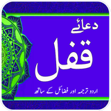 Dua e Qufal - Dua Hajat icon