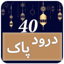40 Darood Sharif Collection APK