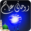 Rohani Ilaj and Istikhara APK