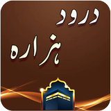Free Islamic Darood Hazara Zeichen