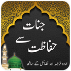 ikon Hifazat ki Duain - Jinnat sy