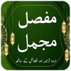 Iman e Mufassal and Mujammal APK
