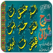 Loh e Qurani