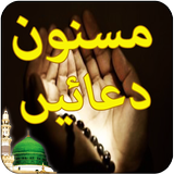 Masnoon Duaen icône