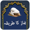 Namaz Tariqa - Dua Qanoot