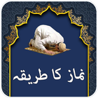 ikon Namaz Tariqa - Dua Qanoot