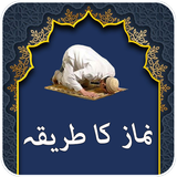 آیکون‌ Namaz Tariqa - Dua Qanoot