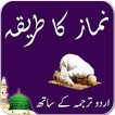 Namaz ka Tariqa icon
