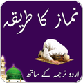 Namaz ka Tariqa