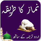 Namaz ka Tariqa simgesi