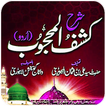 Offline Kashf-ul-Mahjoob