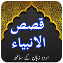 Qasas Ul Anbiya Offline Book APK