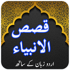 Qasas Ul Anbiya Offline Book иконка
