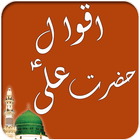 ikon Sayings of Hazrat Ali (R.A)
