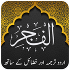 Surah Fajar Offline 아이콘