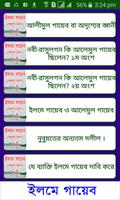 ইলমে গায়েব - অদৃশ্য জ্ঞান Ekran Görüntüsü 1