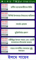 ইলমে গায়েব - অদৃশ্য জ্ঞান Screenshot 2