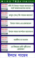 ইলমে গায়েব - অদৃশ্য জ্ঞান Ekran Görüntüsü 3