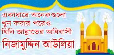নিজামুদ্দিন আউলিয়া - Nijamuddi