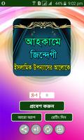 আহকামে জিন্দেগী ইসলামিক গল্প screenshot 1