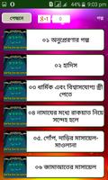 আহকামে জিন্দেগী ইসলামিক গল্প screenshot 2