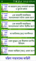 মহিলা সাহাবাদের কাহিনী -Islamic story screenshot 1