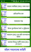 মহিলা সাহাবাদের কাহিনী -Islamic story screenshot 2