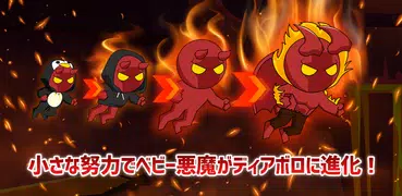 デビル育成