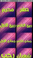 التقويم الهجري والميلادي 2018-1440 imagem de tela 3
