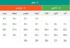 التقويم الهجري والميلادي 2018-1440 Affiche