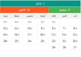 التقويم الهجري والميلادي 2018-1440 capture d'écran 1