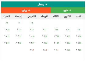 التقويم الهجري والميلادي 2019-1441 syot layar 3