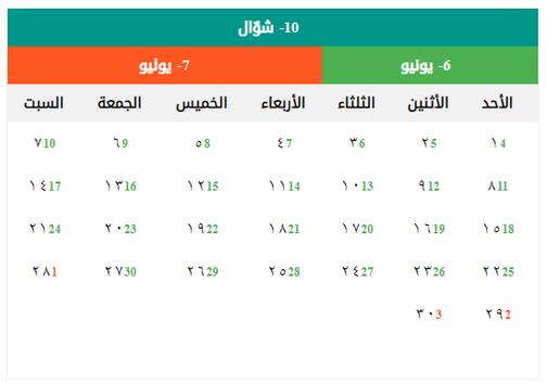 التقويم الهجري والميلادي 2019 1441 For Android Apk Download