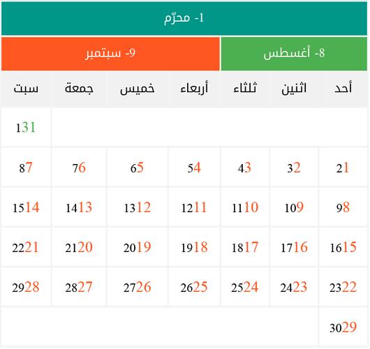 التقويم الهجري والميلادي 2019 1441 For Android Apk Download