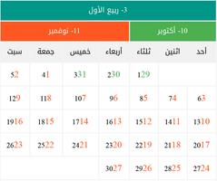 التقويم الهجري والميلادي 2019-1441 screenshot 2