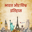 APK India and World History Hindi