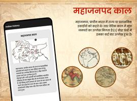 India and World History Hindi ảnh chụp màn hình 2