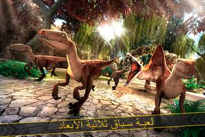 الديناصور الجوراسي محاكي لعبة الملصق