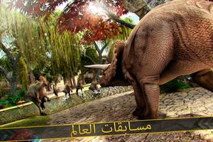 الديناصور الجوراسي محاكي لعبة تصوير الشاشة 1