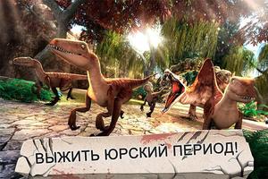 Юрский Дино симулятор игра 3д постер