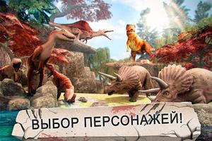 Юрский Дино симулятор игра 3д скриншот 2