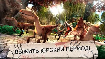 Юрский Дино симулятор игра 3д скриншот 3