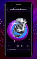 เพลงรําวงย้อนยุค الملصق