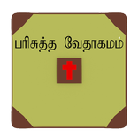 TAMIL BIBLE