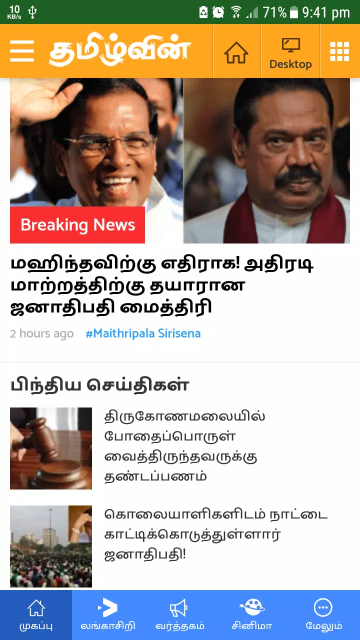 TamilWin News No (Ads) Pro Version APK for Android Download